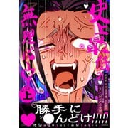 歓楽街一六五大橋の土産話 ストロング0太郎 上巻 史上最低の無理心中（ナンバーナイン） [電子書籍]