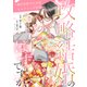 政略結婚のはずですが？ ～極甘御曹司の溺愛ウエディング計画～ 7話（ジャイブ） [電子書籍]