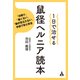1日で治せる 鼠径ヘルニア読本（合同フォレスト） [電子書籍]