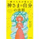一瞬で人生が変わる 神さま=自分の法則（KADOKAWA） [電子書籍]