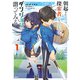 朝起きたら探索者になっていたのでダンジョンに潜ってみる 1（KADOKAWA） [電子書籍]