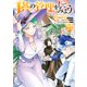 塔の管理をしてみよう 23（KADOKAWA） [電子書籍]