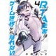 RTA走者はゲーム世界から帰れない 4（KADOKAWA） [電子書籍]