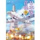 日本国召喚 9（KADOKAWA） [電子書籍]