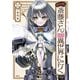 便利屋斎藤さん、異世界に行く  12（KADOKAWA） [電子書籍]