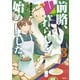 前略、山暮らしを始めました。 3（KADOKAWA） [電子書籍]