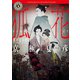 狐花 葉不見冥府路行（KADOKAWA） [電子書籍]