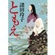 ともえ（KADOKAWA） [電子書籍]