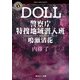DOLL 警察庁特捜地域潜入班・鳴瀬清花（KADOKAWA） [電子書籍]