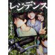 レジデンス（KADOKAWA） [電子書籍]