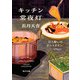 キッチン常夜灯 ほろ酔いのタルトタタン（KADOKAWA） [電子書籍]