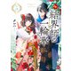 結界師の一輪華5（KADOKAWA） [電子書籍]