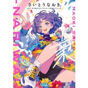 さいとうなおきART WORKS＆ドラマチック作画テクニック 業-NARIWAI-（KADOKAWA） [電子書籍]