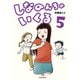 しなのんちのいくる5（KADOKAWA） [電子書籍]