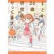 新装版 まどか26歳、研修医やってます！ お医者さん修行中コミックエッセイ（KADOKAWA） [電子書籍]