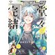 【電子版】月刊コミックジーン 2025年1月号（KADOKAWA） [電子書籍]