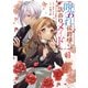 呪われ侯爵様の訳ありメイド1（マイクロマガジン社） [電子書籍]