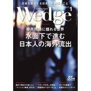 Wedge 2025年1月号（ウェッジ） [電子書籍]