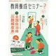 教員養成セミナー 2025年2月号（時事通信出版局） [電子書籍]