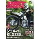 ダートスポーツ 2025年2月号（造形社） [電子書籍]