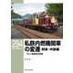 RM Library（RMライブラリー） Vol.294（ネコ・パブリッシング） [電子書籍]
