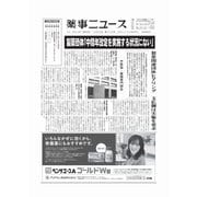 薬事ニュース 2024/12/20（薬事ニュース社） [電子書籍]