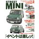 STREET MINI（ストリートミニ） VOL.75（フェイヴァリット・グラフィックス） [電子書籍]