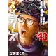 バトルスタディーズ（43）（講談社） [電子書籍]