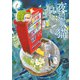 夜廻り猫（11）（講談社） [電子書籍]