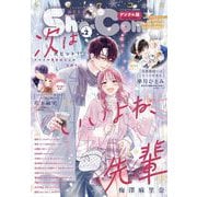 Sho-Comi 2025年2号（2024年12月20日発売）【電子版特典付き】（小学館） [電子書籍]