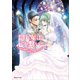 隠れ星は心を繋いで2 ～婚約を解消した後の、美味しいご飯と恋のお話～（講談社） [電子書籍]