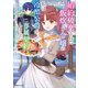 婚約破棄された飯炊き令嬢の私は冷酷公爵と専属契約しました ～ですが胃袋を掴んだ結果、冷たかった公爵様がどんどん優しくなっています～（講談社） [電子書籍]