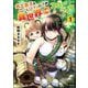 大工女子とショタちびだぬきの異世界小島スローライフ （1）（ぶんか社） [電子書籍]