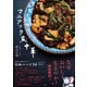 マニアック家中華（ダイヤモンド社） [電子書籍]
