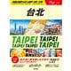 03 地球の歩き方 Plat 台北（地球の歩き方） [電子書籍]