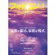 フォトコン2025年1月号（日本写真企画） [電子書籍]