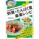 お手軽食材で栄養がとれる 野菜＋たんぱく質 楽楽レシピ（メディカル・ケア・サービス） [電子書籍]