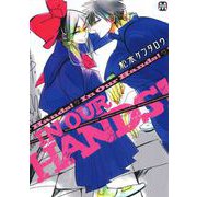In Our Hands！（ソフトライン　東京漫画社） [電子書籍]