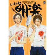 くいもの処 明楽（ソフトライン　東京漫画社） [電子書籍]