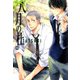 八月の杜（ソフトライン　東京漫画社） [電子書籍]