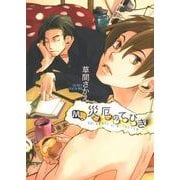 災厄のてびき（ソフトライン　東京漫画社） [電子書籍]