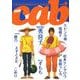 Cab VOL.9（ソフトライン　東京漫画社） [電子書籍]