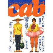 Cab VOL.9（ソフトライン　東京漫画社） [電子書籍]