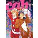 Cab VOL.11（ソフトライン　東京漫画社） [電子書籍]