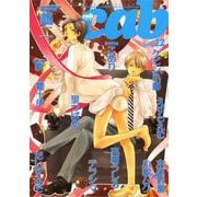 Cab VOL.12（ソフトライン　東京漫画社） [電子書籍]