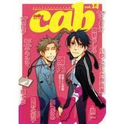 Cab VOL.14（ソフトライン　東京漫画社） [電子書籍]