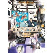 キャッスルマンゴー 2（ソフトライン　東京漫画社） [電子書籍]