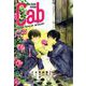 Cab VOL.16（ソフトライン　東京漫画社） [電子書籍]