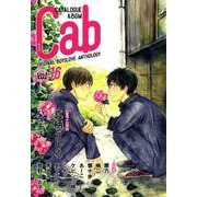 Cab VOL.16（ソフトライン　東京漫画社） [電子書籍]
