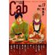 Cab VOL.17（ソフトライン　東京漫画社） [電子書籍]